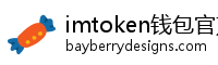 imtoken钱包官方app